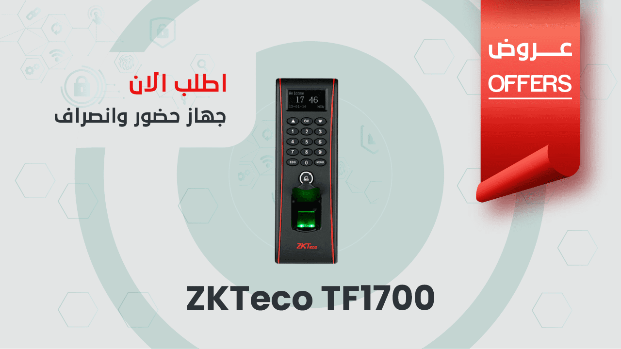 جهاز حضور وانصراف zkteco tf1700